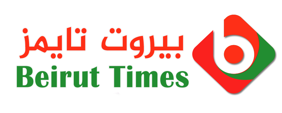 بيروت تايمز بيروت تايمز