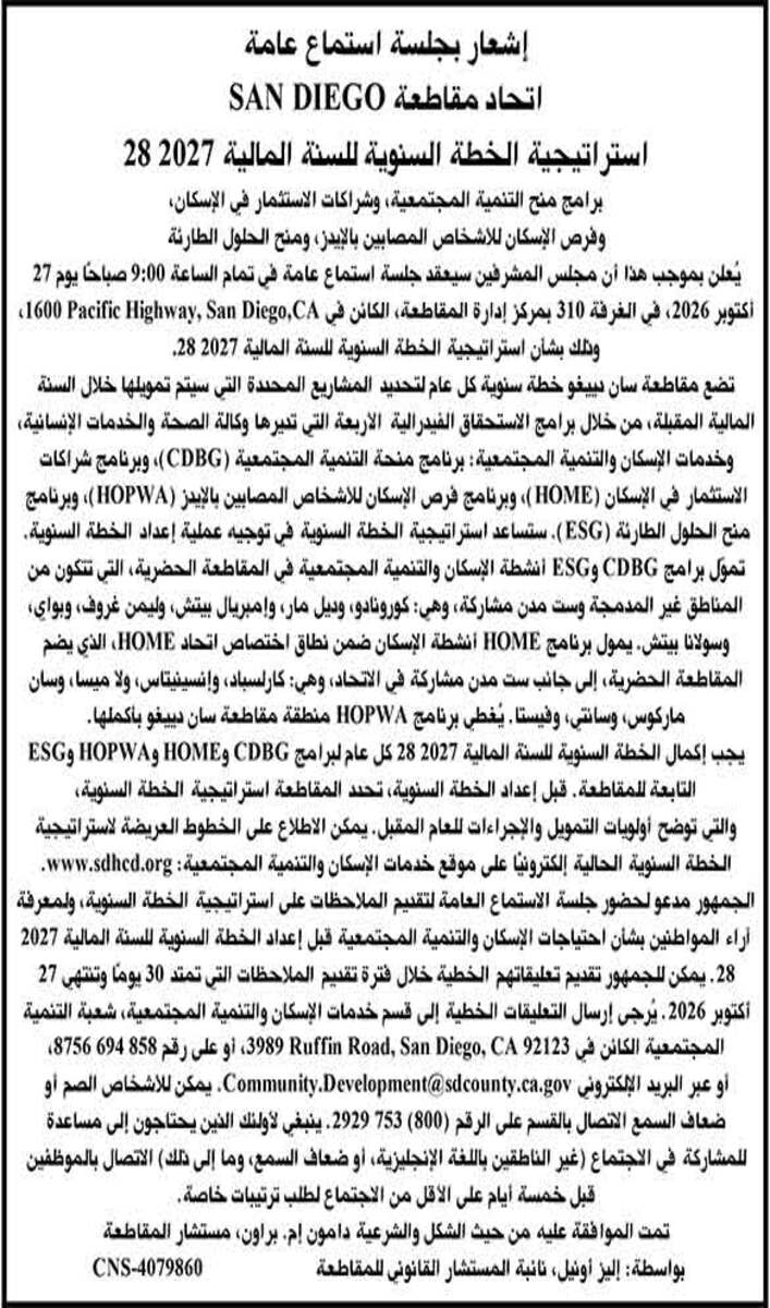 إشعار جلسة استماع