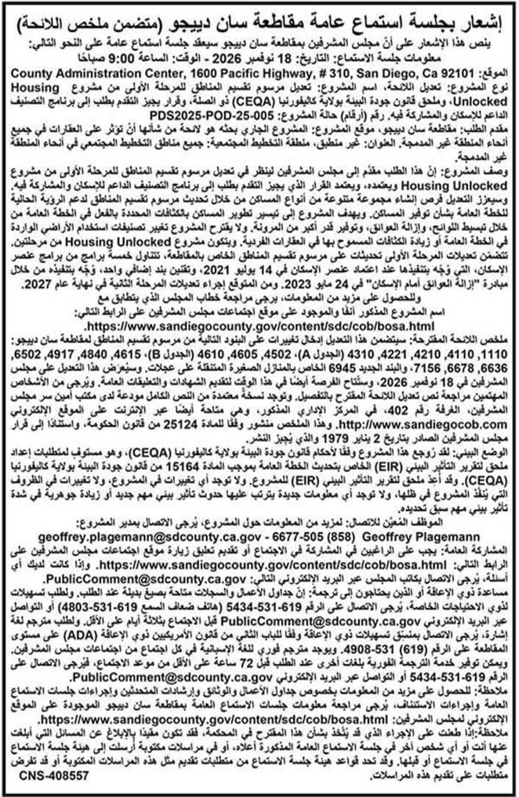 إشعار بمجلس استماع عامة مقاطعة سان دييغو